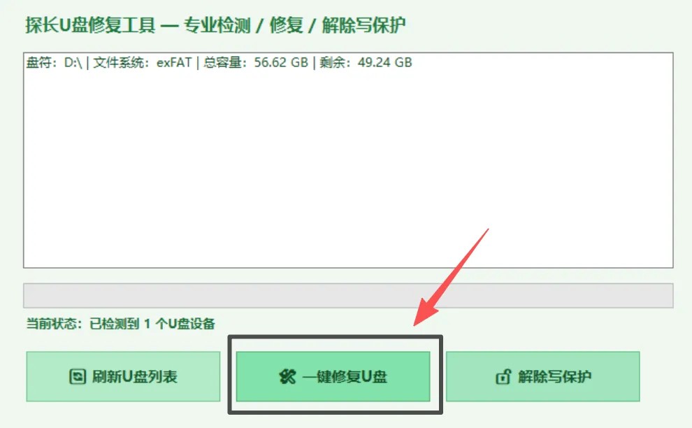 检测修复界面