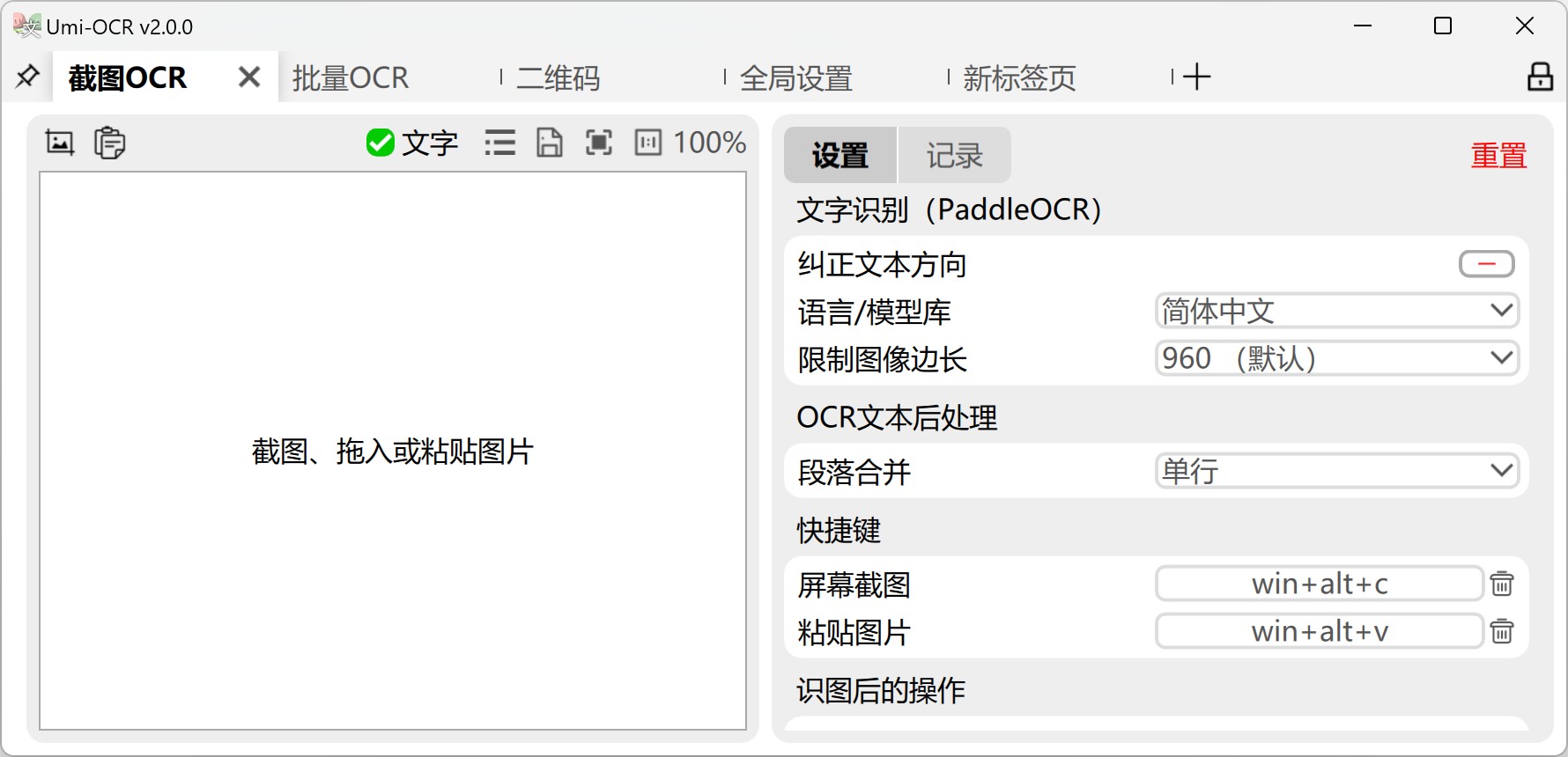 Umi OCR 主界面,支持截屏和批量识别