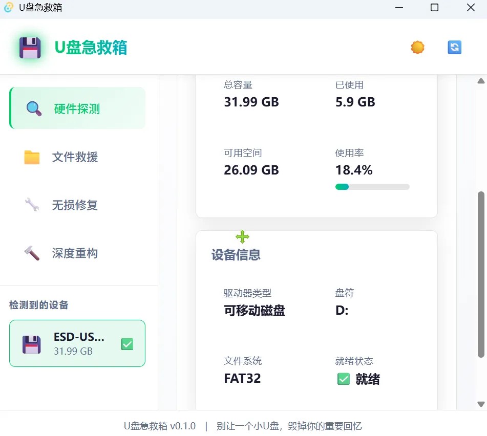 软件主界面