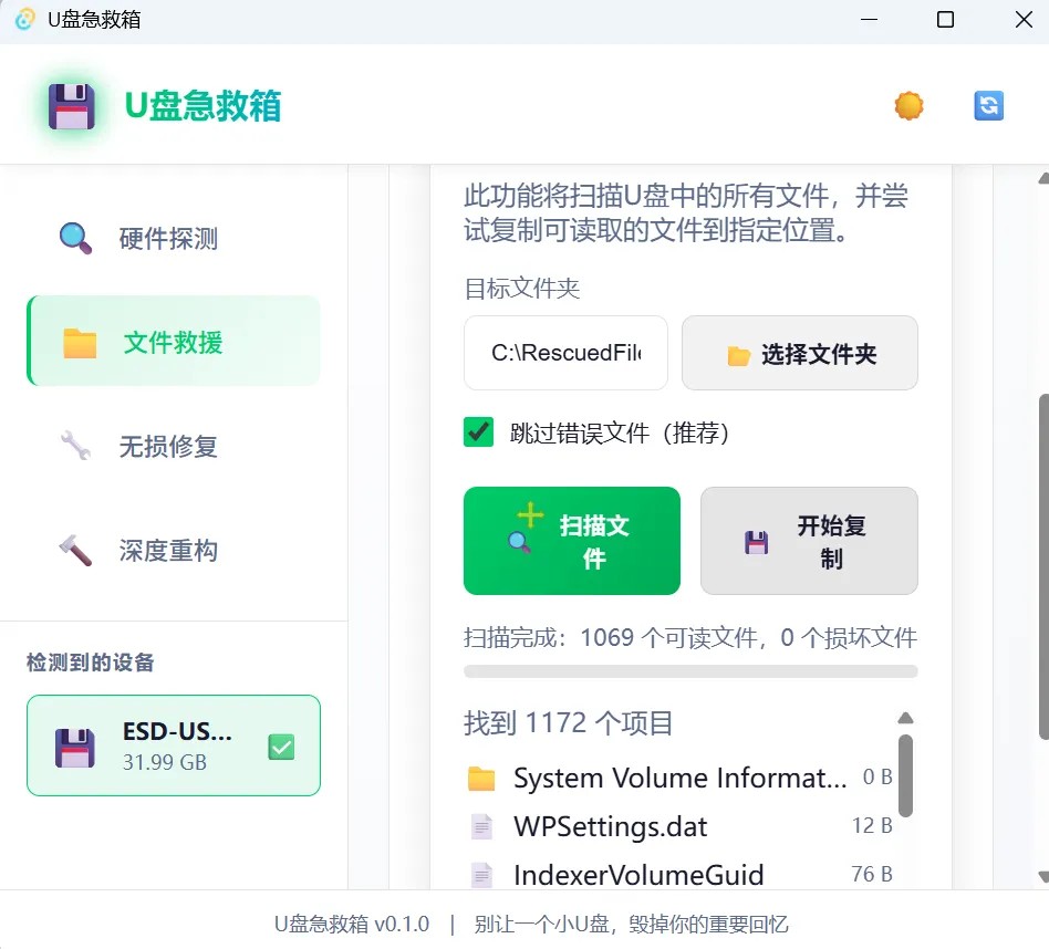 硬件检测界面