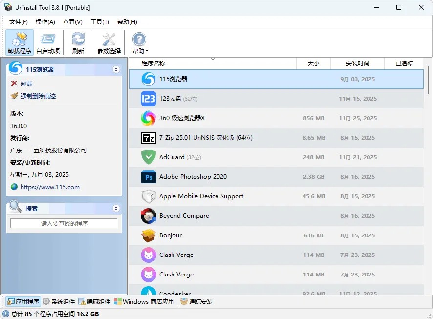 软件主界面
