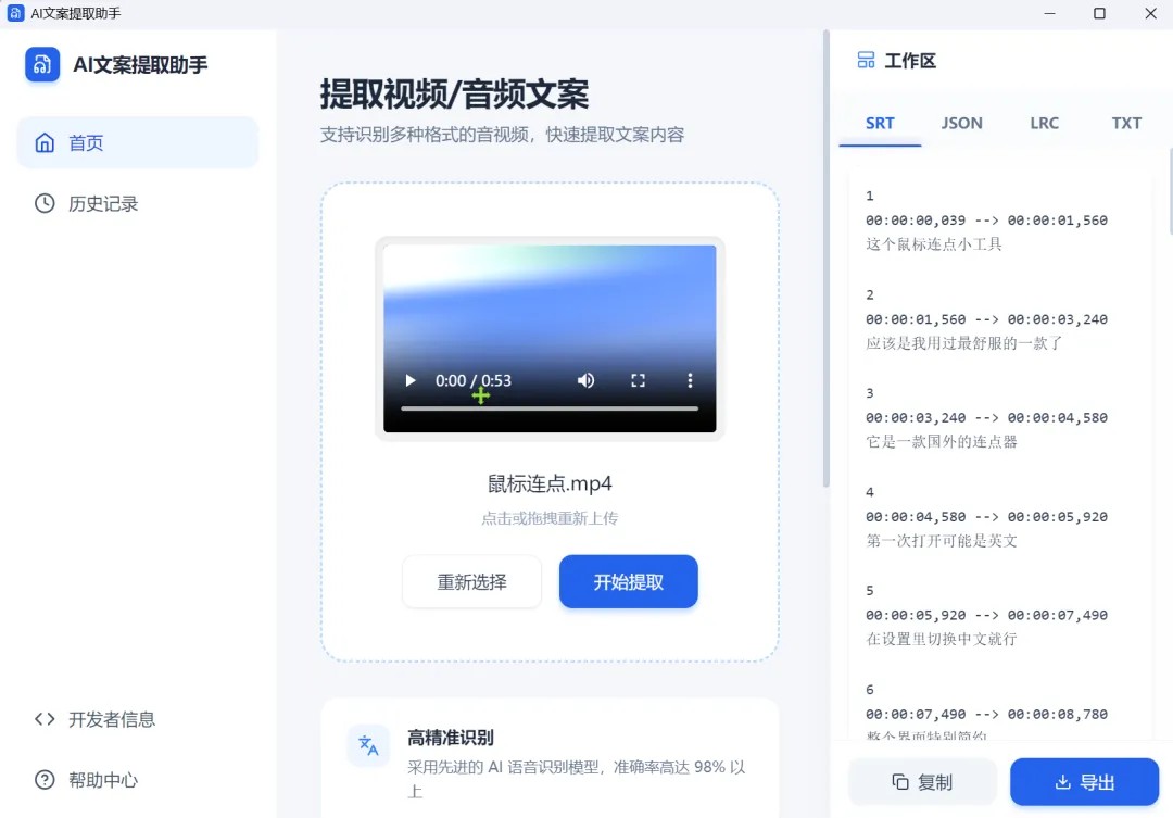 软件主界面