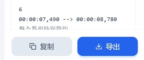 导出结果界面