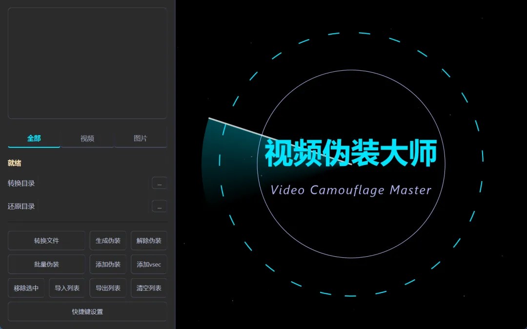 软件主界面