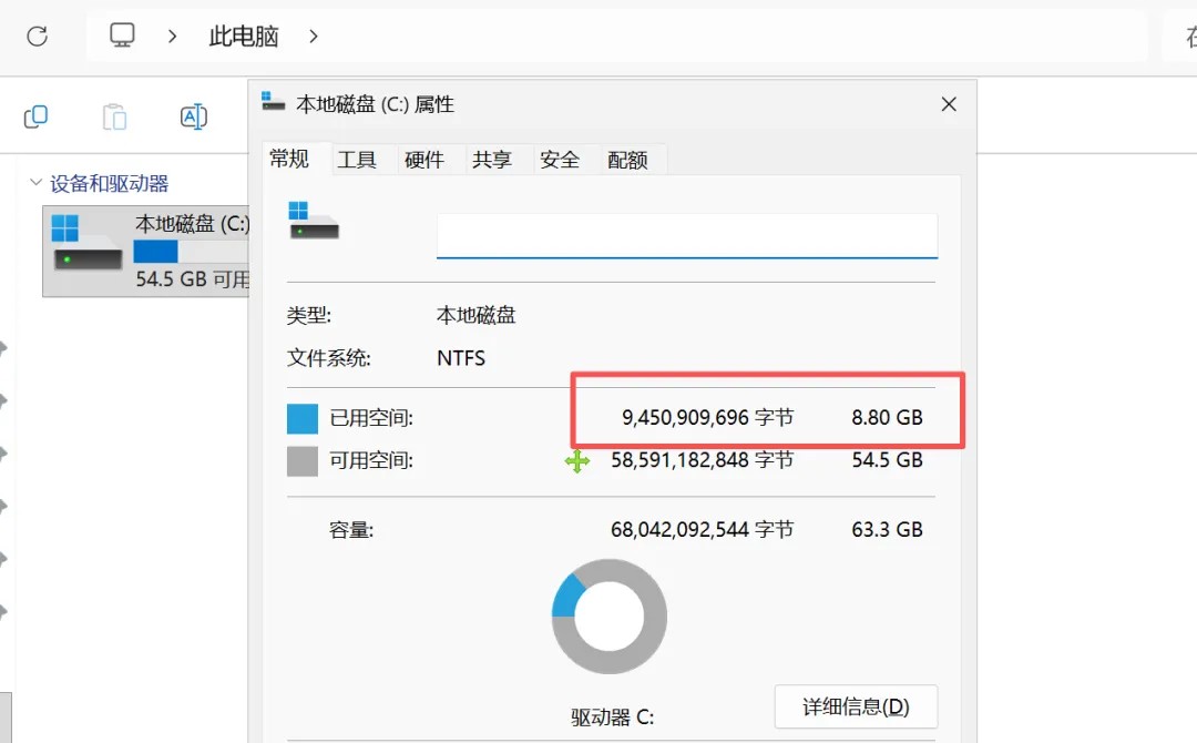 C盘占用仅8.8GB