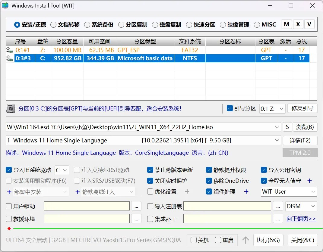 Windows系统安装备份工具 截图1