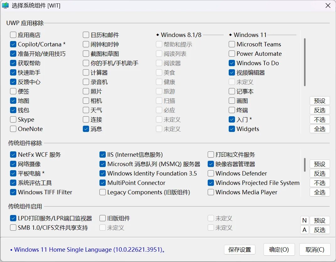 Windows系统安装备份工具 截图2