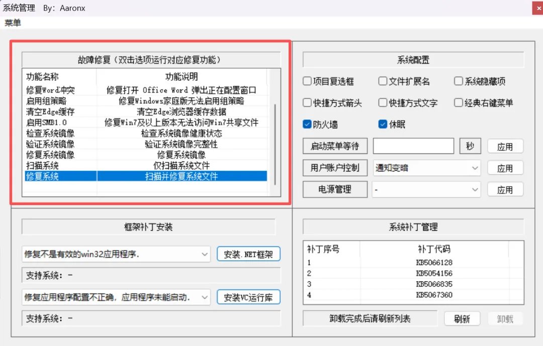 Windows多功能系统工具箱 截图2