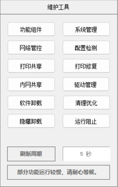 Windows多功能系统工具箱 截图3
