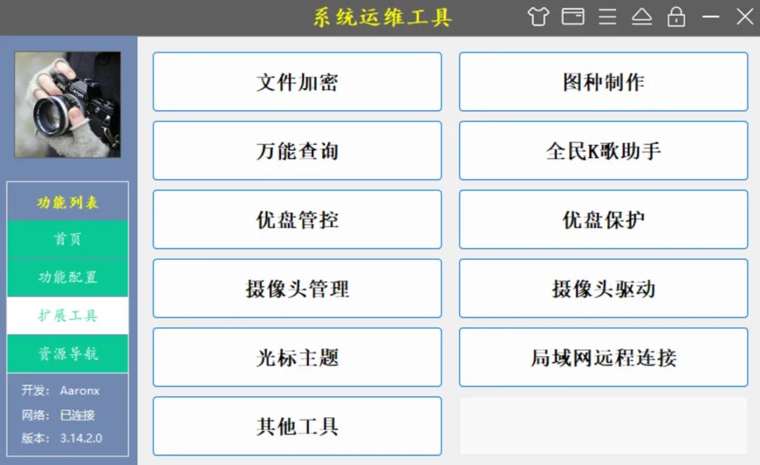 Windows多功能系统工具箱 截图4
