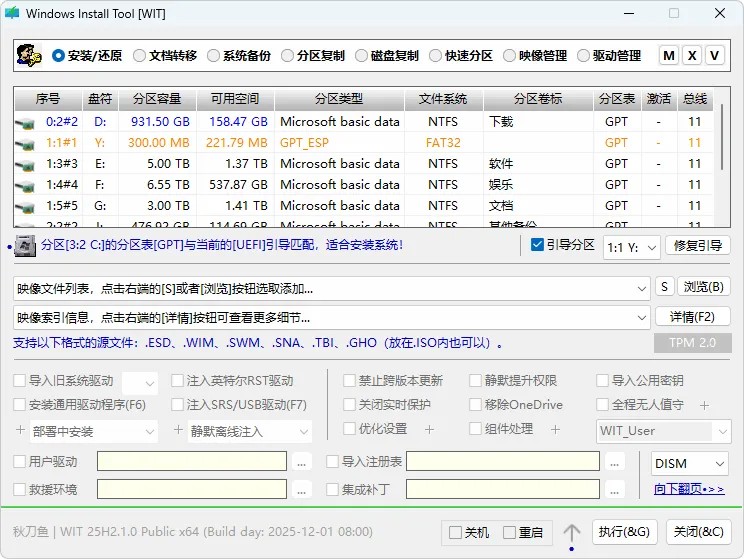 WIT 主界面,功能模块集成一体
