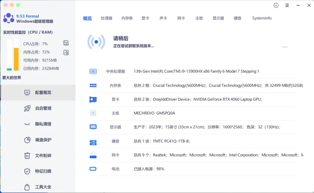 系统优化功能