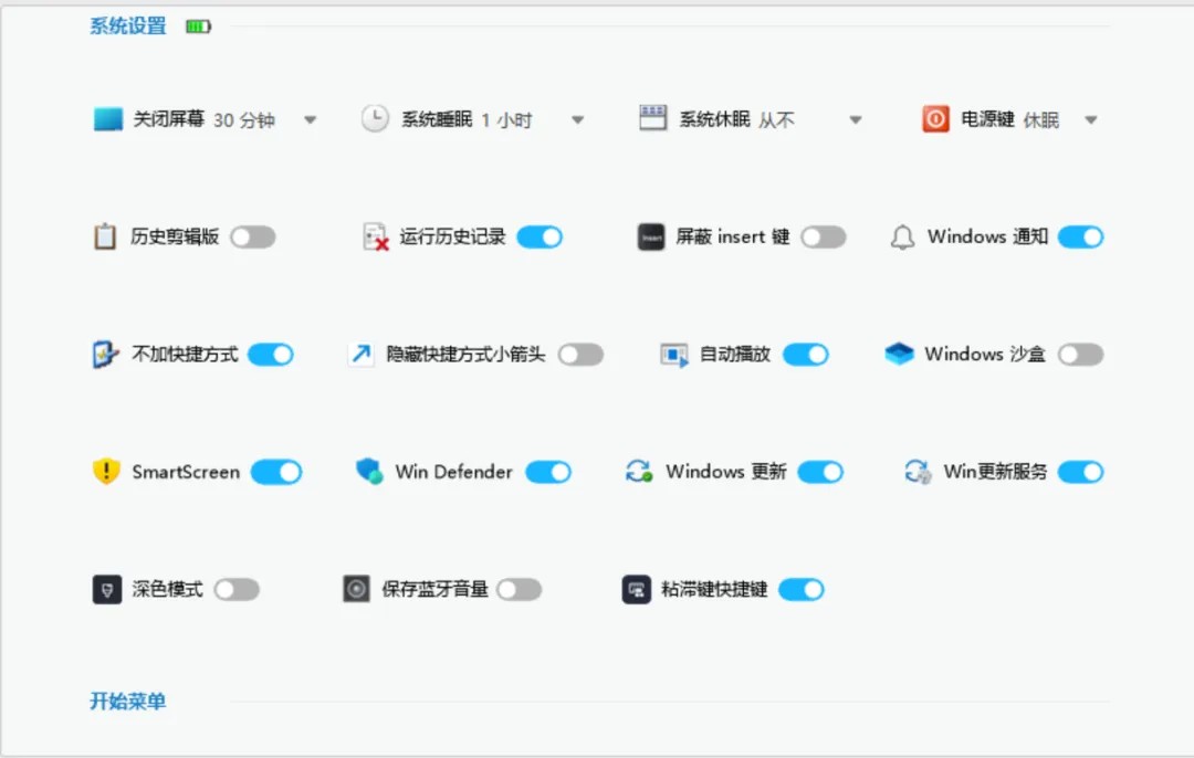 设置选项界面
