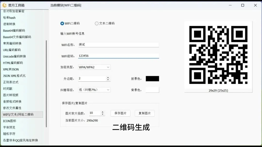 办公工具界面