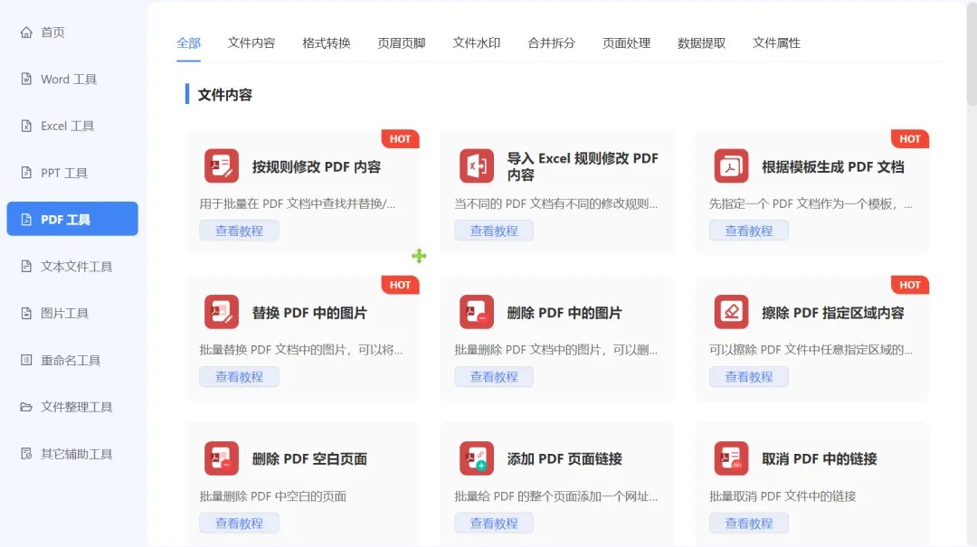 软件主界面