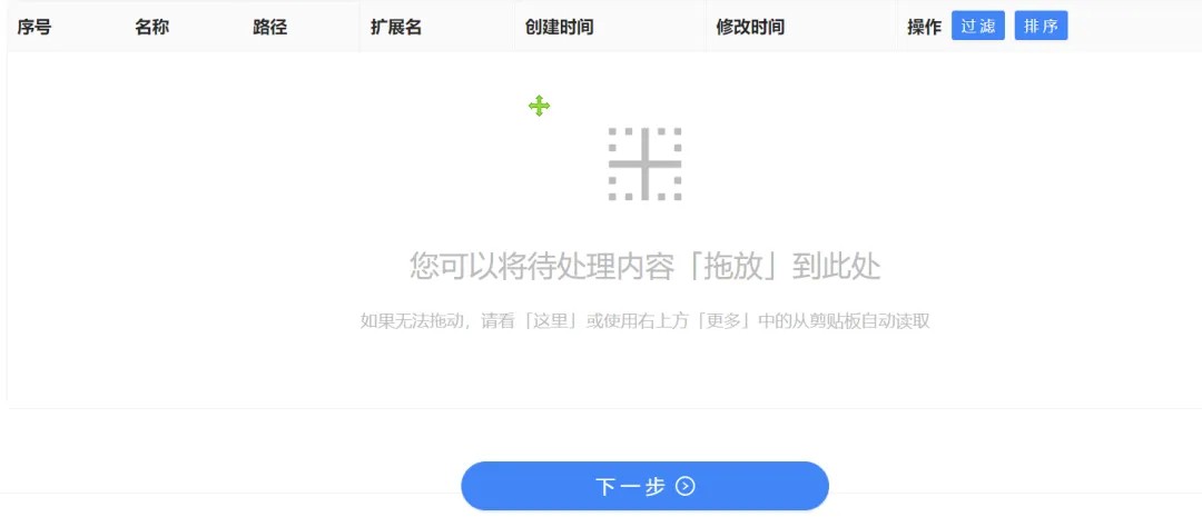 批量处理界面