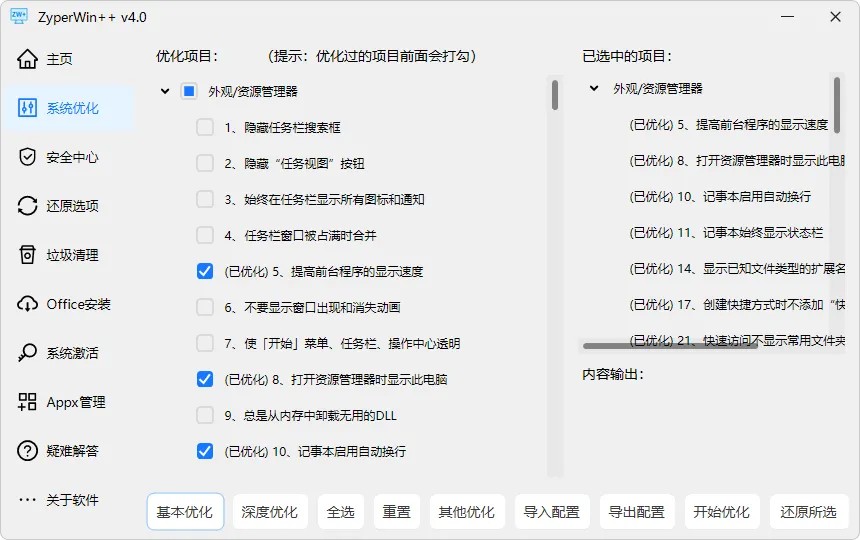 ZyperWin++ 主界面,功能模块一目了然