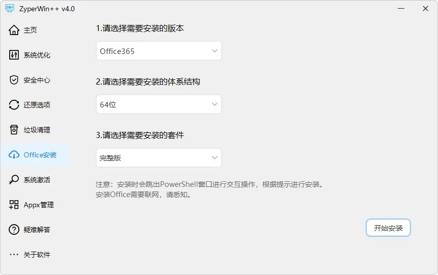 系统优化与服务管理界面