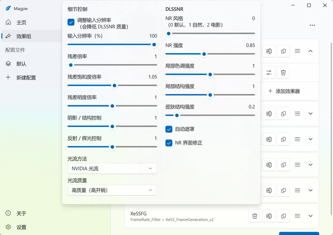 图片[5]-大力喜鹊-DLSS5-AI画质增强 | 软件工具 | 317期（v1.0）-软件工具箱
