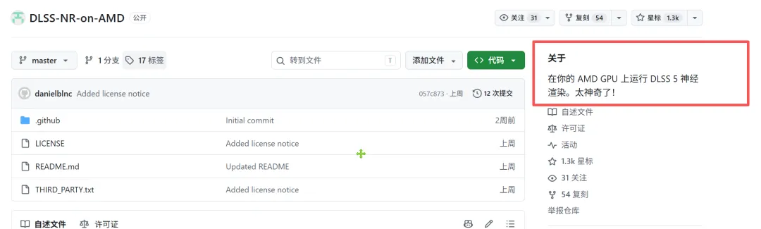 AMD DLSS5开源版 v3.0：让A卡也能体验N卡DLSS5神经渲染（开源免费） 截图1
