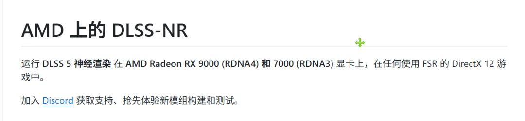 AMD DLSS5开源版 v3.0：让A卡也能体验N卡DLSS5神经渲染（开源免费） 截图2