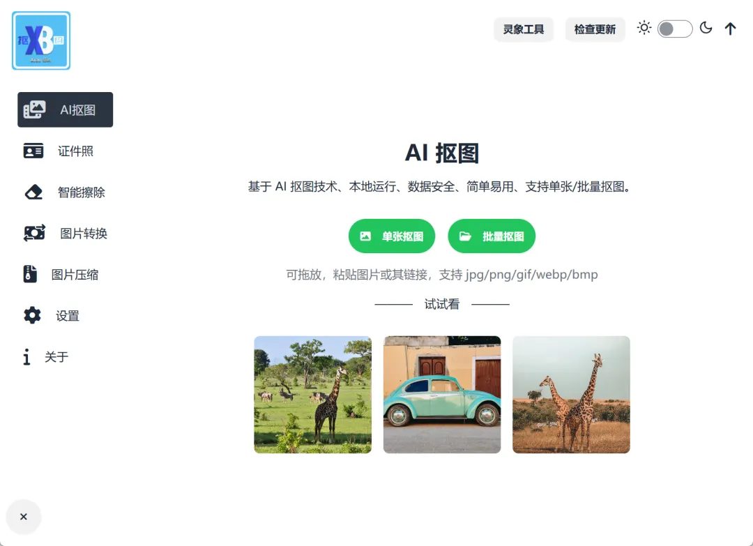 软件界面截图