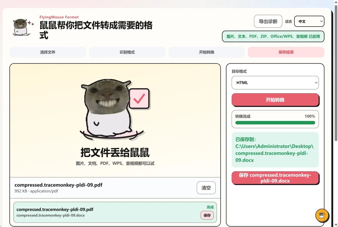 软件界面截图